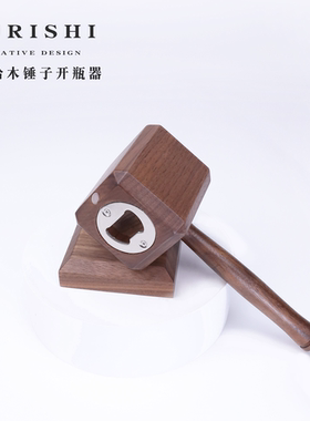 SURISHI苏黎拾木雷神之锤美队盾牌开瓶器胡桃木啤酒摆件生日礼物