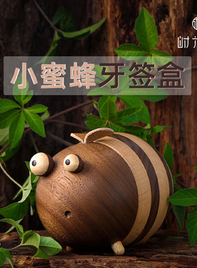 蜜蜂牙签盒居家用桌面实木制牙签筒创意可爱萌物装饰摆件罐子礼物
