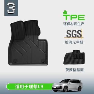 理想L9汽车脚垫专车专用脚垫TPE材质脚垫防水后备箱垫 适配于22款