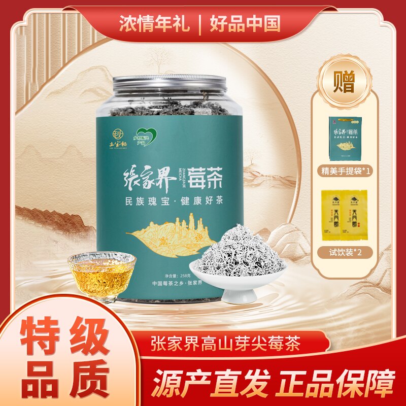 张家界官方旗舰店龙须特级芽尖莓茶 258g/罐 罐雅培实拍商品图