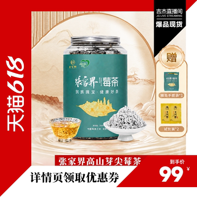 张家界特级龙须芽尖莓茶
