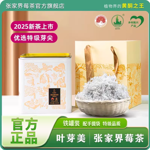 叶芽美 | 张家界莓茶 特级龙须芽尖茶 土家调养茶官方旗舰店