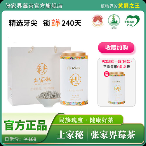 张家界特级芽尖龙须莓茶