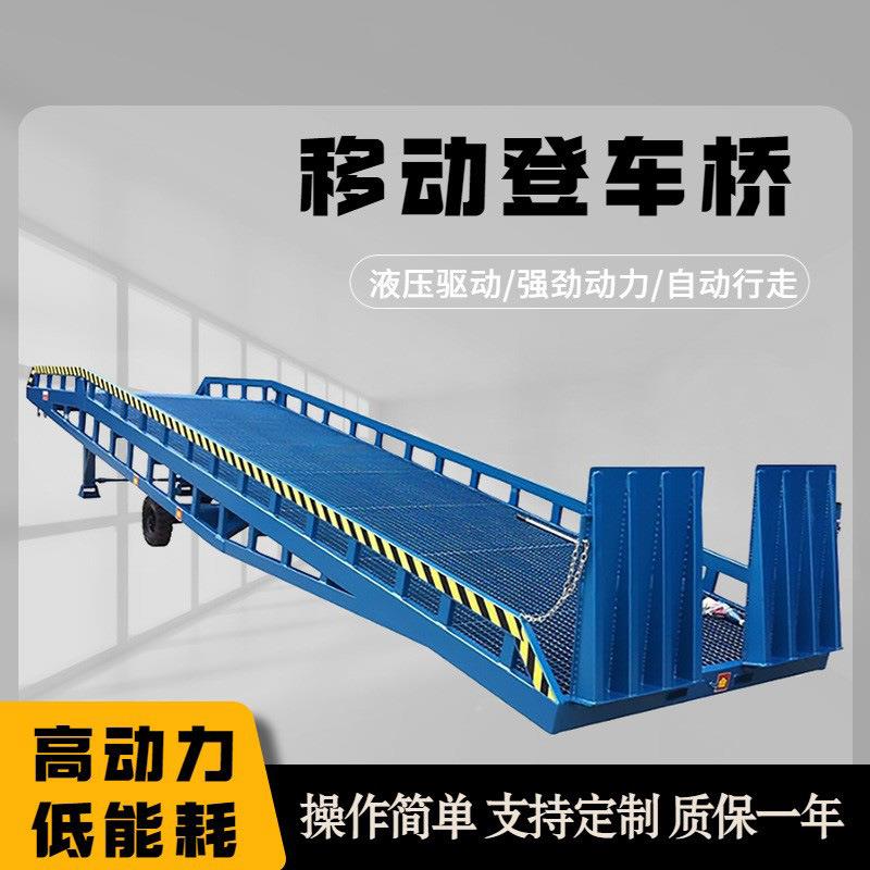 移动式登车桥装卸货平台仓储物流集装箱8吨电动液压移动登车桥