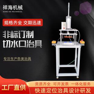 切水口治具塑胶件去水口模具设备产品测漏气治具来图冲切治具加工
