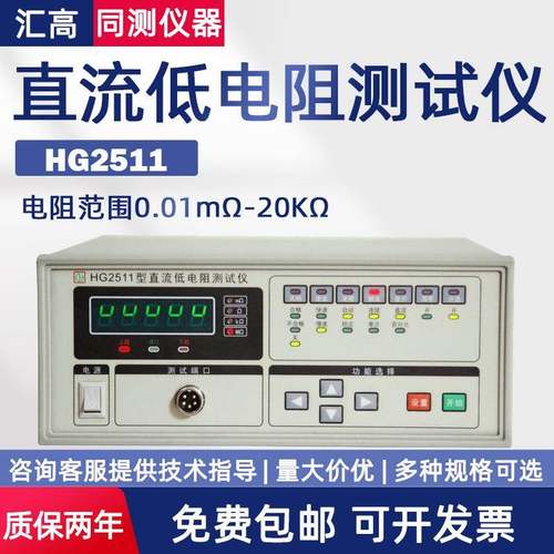 常州直流低电阻测试仪HG2511毫欧表HG2512HG2515B支持多路