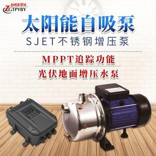 光伏直流自动家用不锈钢自吸泵抽水管道增压泵太阳能清水泵
