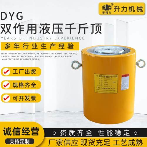 DYG双作用液压千斤顶大吨位千斤顶销售厂家液压千斤顶电动千斤顶