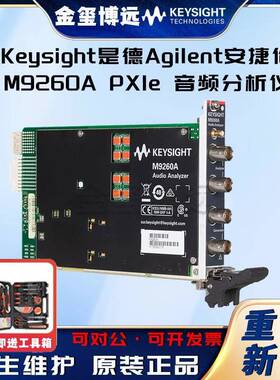 M9260APXIe音频分析仪