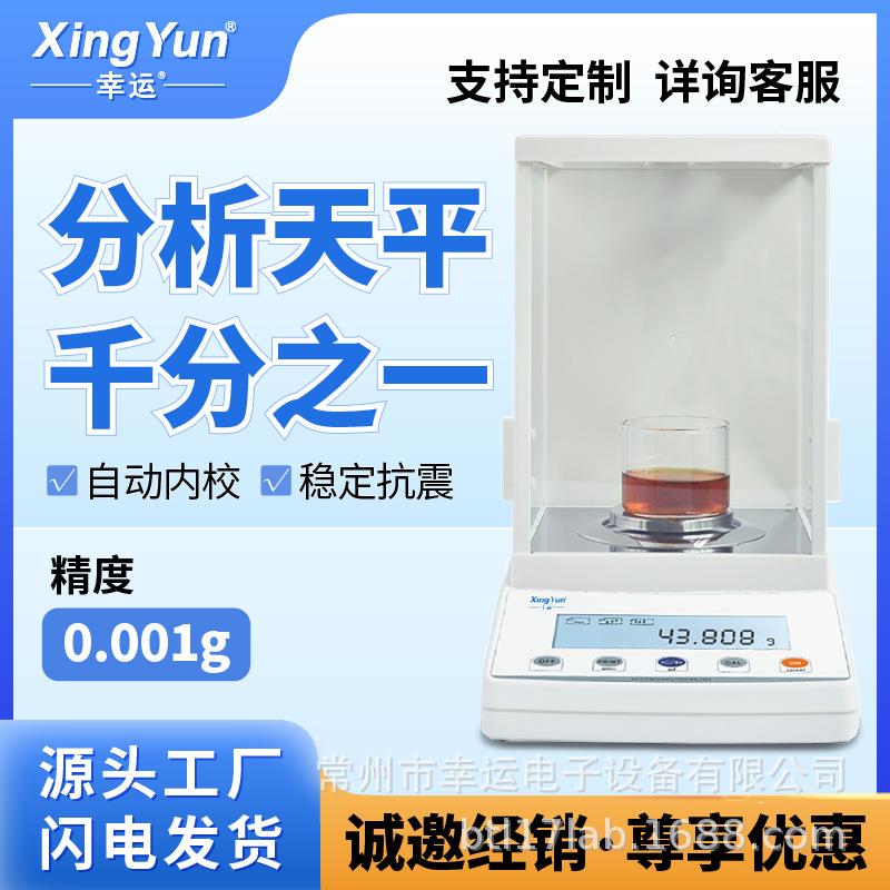 高精度电子分析天平千分之一称0.001g实验室天平秤高精度1mg