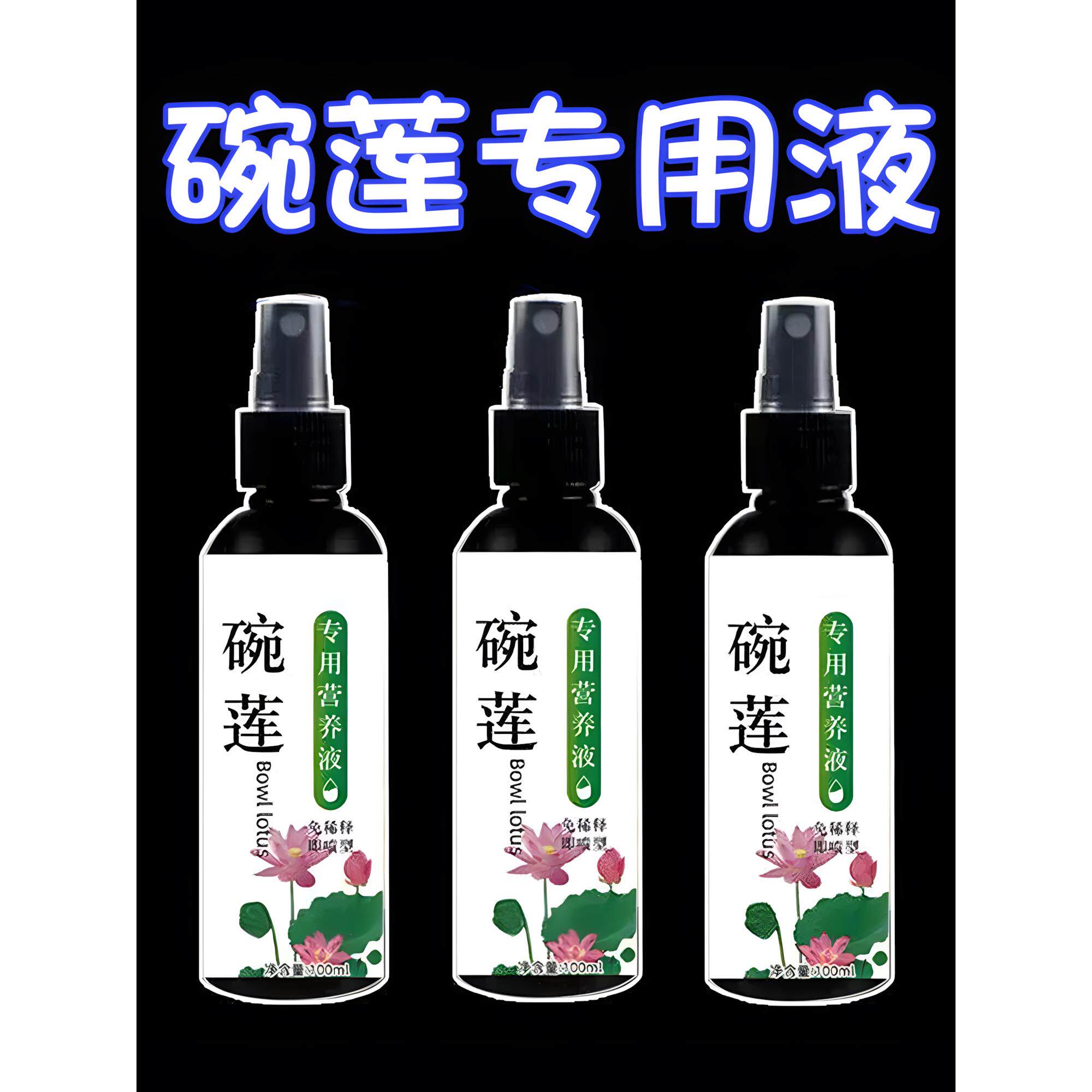 碗莲专用营养液睡莲发芽生根促开花防黄叶通用肥料水溶肥水培种子