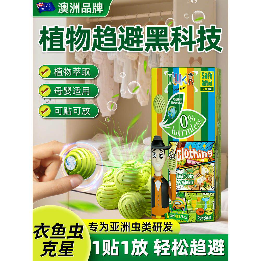 服装鱼虫专用药，家用无毒杀鱼，服装蛾幼虫诱捕箱，衣柜服装鱼虫