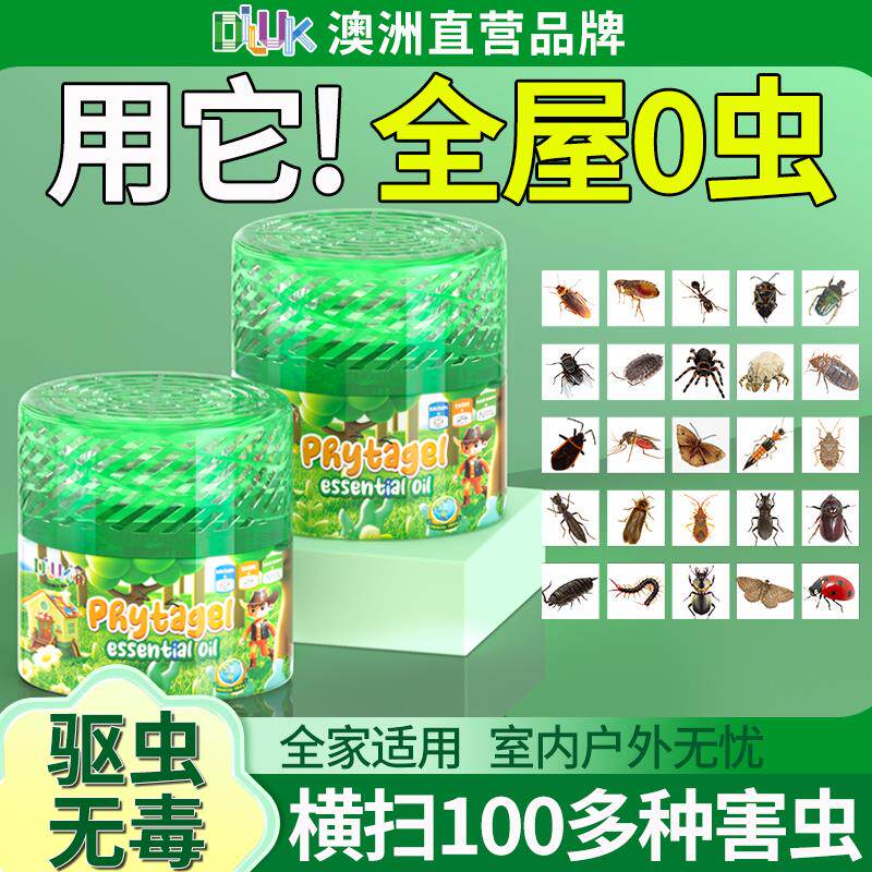 驱虫药室内非无毒防虫驱蚊神器家用苍蝇驱赶蟑螂蜘蛛香薰除虫魔盒