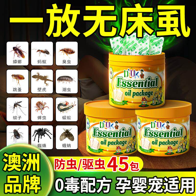 澳洲防虫驱虫药包床虱衣柜除虫床铺上灭臭虫香包家用杀虫神器室内