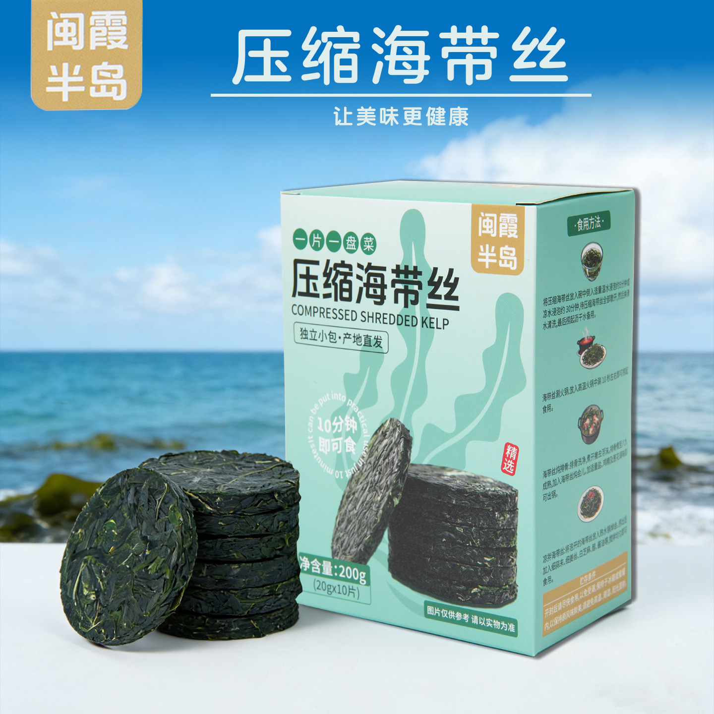 闽东压缩海带丝特产烘干免洗泡发凉拌即食干货圆饼级独立小包20g