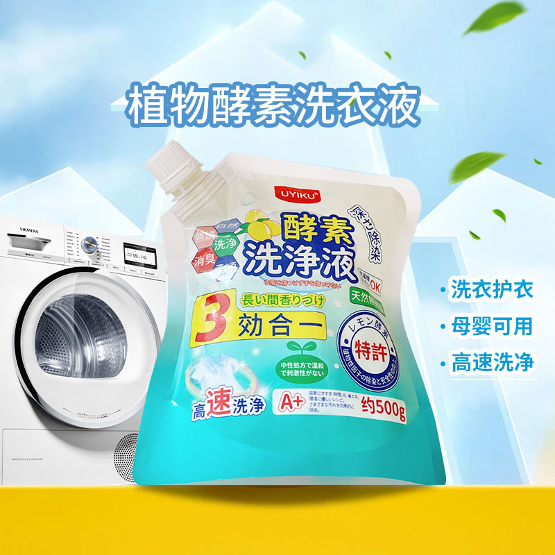 礼品！！UYIKU 酵素袋装洗衣液母婴级家用洗衣护理液柠檬味洗衣液