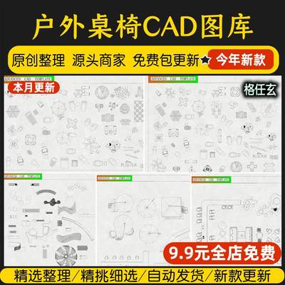 户外桌椅家具太阳伞景观小品公园广场座椅坐凳CAD图块素材CAD图库