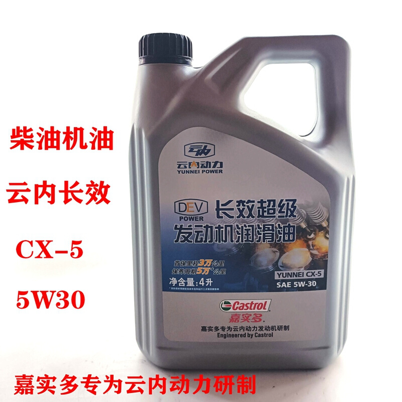 长效超级柴油机油 5万公里保养周期 5W30 国五国六云内长效 汽车零部件/养护/美容/维保 柴机油 原图主图