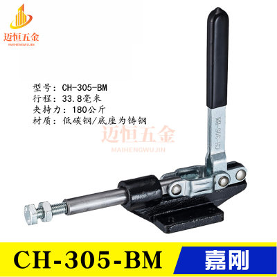 台湾嘉刚推拉式夹钳 CH-305-BM 305CMT 304EML 快速夹具 工装肘夹