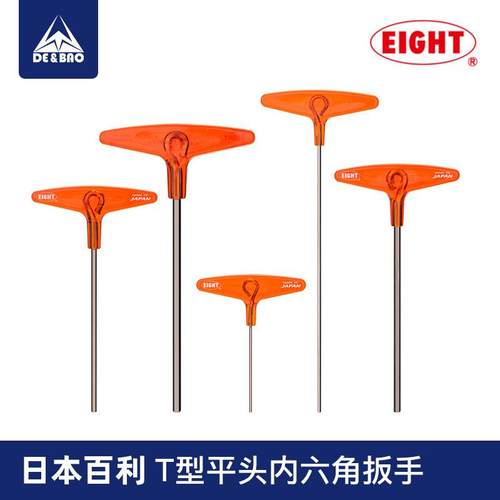 日本进口百利扳手EIGHT内六角扳手加长T型扳手T柄扳手六角棒工具