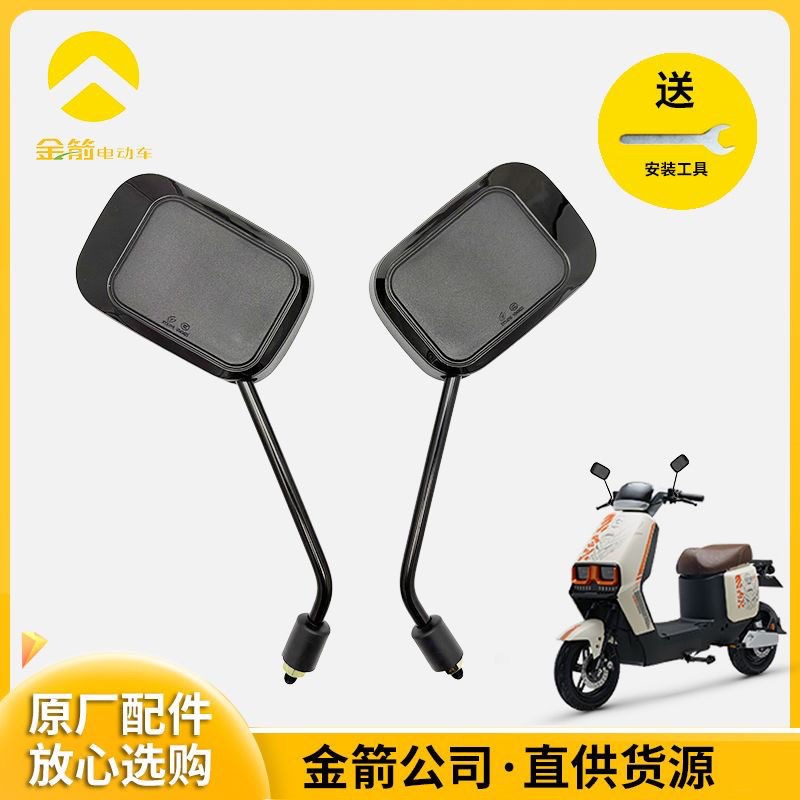 金箭电动车原装厂R350塞奥塞达凯旋金刚星K迈后视反光凸面倒镜8M