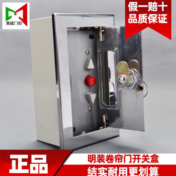 】暗盒【卷帘门防火消防开关盒拉锁门卷盒车库门明装开关盒特价