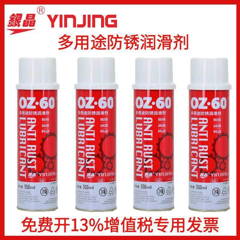 正品OZ(WO)多用途防锈润滑剂/除锈润滑/ML