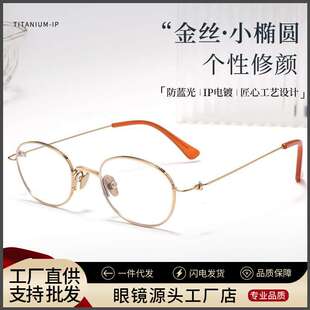 Fake同款超轻近视眼镜女丹阳配镜椭圆小码复古防蓝光眼镜框架