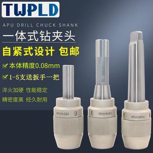一体式 钻夹头R柄APU铣床自锁紧数控BT刀柄直柄钻夹头