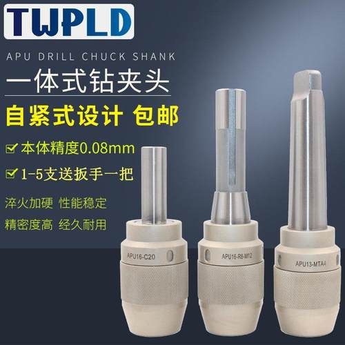 一体式钻夹头R柄APU铣床自锁紧数控BT刀柄直柄钻夹头
