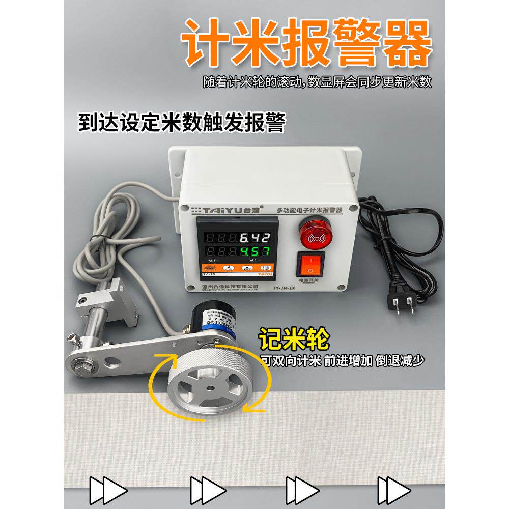 数显电子计米器高精度米数控制器滚轮式封边机长度记米表报警器