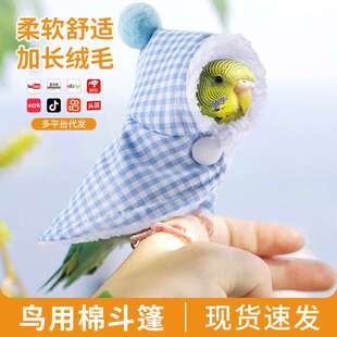 鸟棉窝虎皮玄凤鹦鹉披风棉被过冬外出鸟用斗篷过冬保暖神器鸟用品