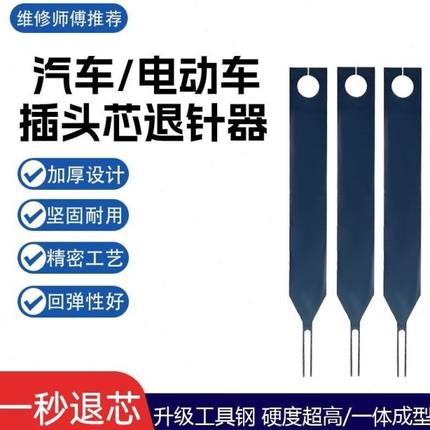 电动车专业端子路器针线组线退控制器取器插插头针维修工具插头线
