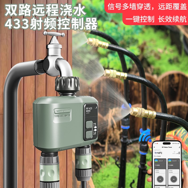 RF433WiFi手机远程自动浇花控制器智能定时灌溉浇V水神器万向喷雾