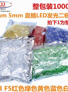 直插LED发光二极管灯珠FF/mm红绿黄蓝白橙色短/长脚高亮