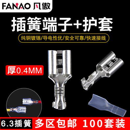 冷压插簧接线端子铜质加厚4.8mm 6.3mm插拔式接线端子 电线护套连