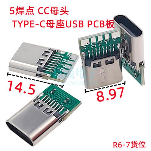 5焊点5芯线CC母头焊线式TYPEC母座USB 3.1 5.1K双电阻 带PCB板图片