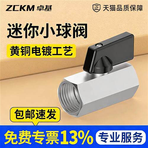 迷你小球阀双内丝 内外丝球阀1分2分3分4分接4 6 8mm快插快拧接头