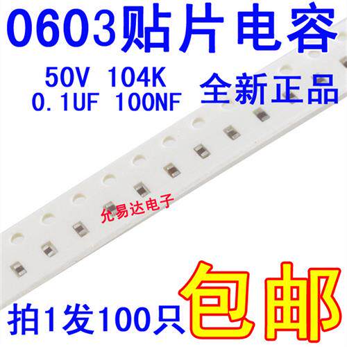 贴片电容0603 104K 50V 0.1UF 100NF  精度10%