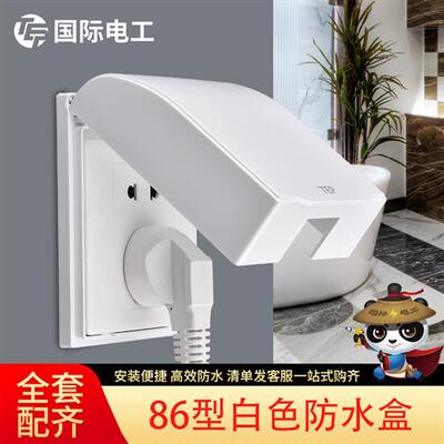 白色防水盒开关插座面板保护罩墙壁式86型厨房浴室卫生间防油防溅