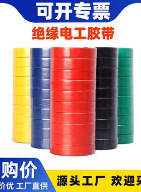 电工胶布电线绝缘胶带pvc防水阻燃大卷黑色胶布耐高温高粘加宽型