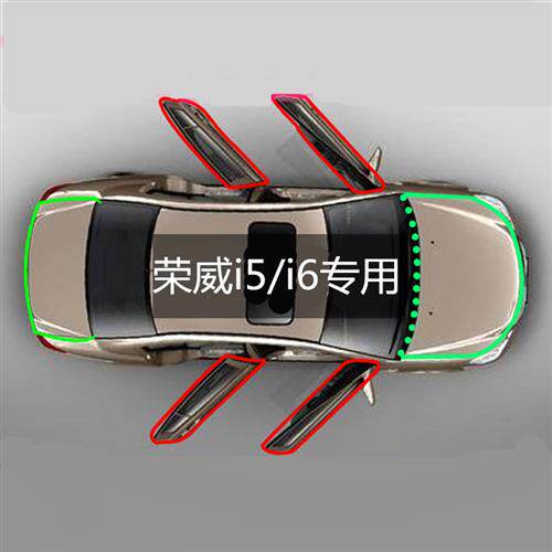 荣威专用i5/d7/rx5/i6汽车门A柱B柱C柱中控台密封条plus隔音胶条