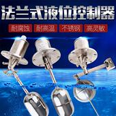 不锈钢浮球开关 水位液位控制器UQK 03法兰式 耐腐蚀耐高温