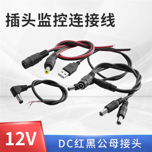 12V母头线公头DC5.5*2.1连接线插头接头监控电源线24V一分拖二三