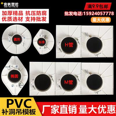 封堵补洞模板PVC排水管50 75 110 160预留洞吊模预埋吊模板封洞器
