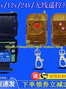 5v12v24v门禁无线遥控开关遥控器电控锁电动门灯具DC直流单路模块