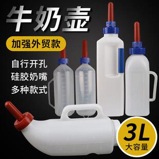出口型欧式3L加厚小牛用奶瓶喂奶器犊牛奶壶手提奶牛瓶塑料奶瓶