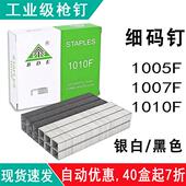 百得工业级枪钉1010F码 钉1005F1007F气动门型钉黑色木工U型钉细钉