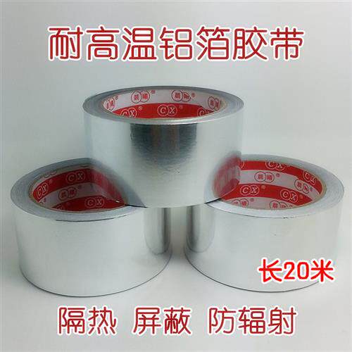 任意宽X20m/厚7丝屏蔽防辐射锡纸/空调管道保温包扎/加厚铝箔胶带