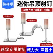 迷你炮钉枪吊顶工具打钉射钉专用枪混凝土一体气钉水电工家用